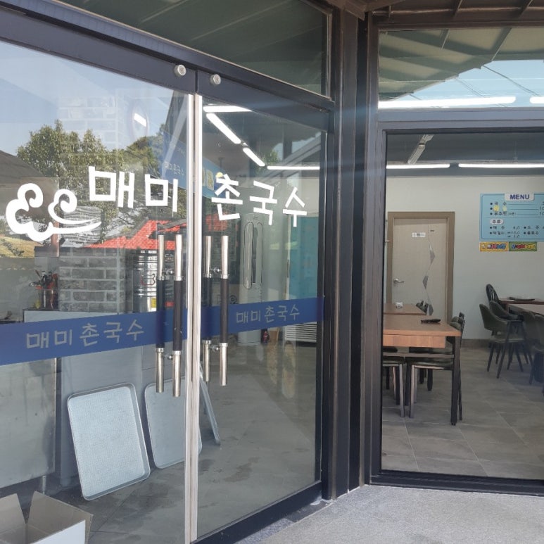 매미촌국수 이미지