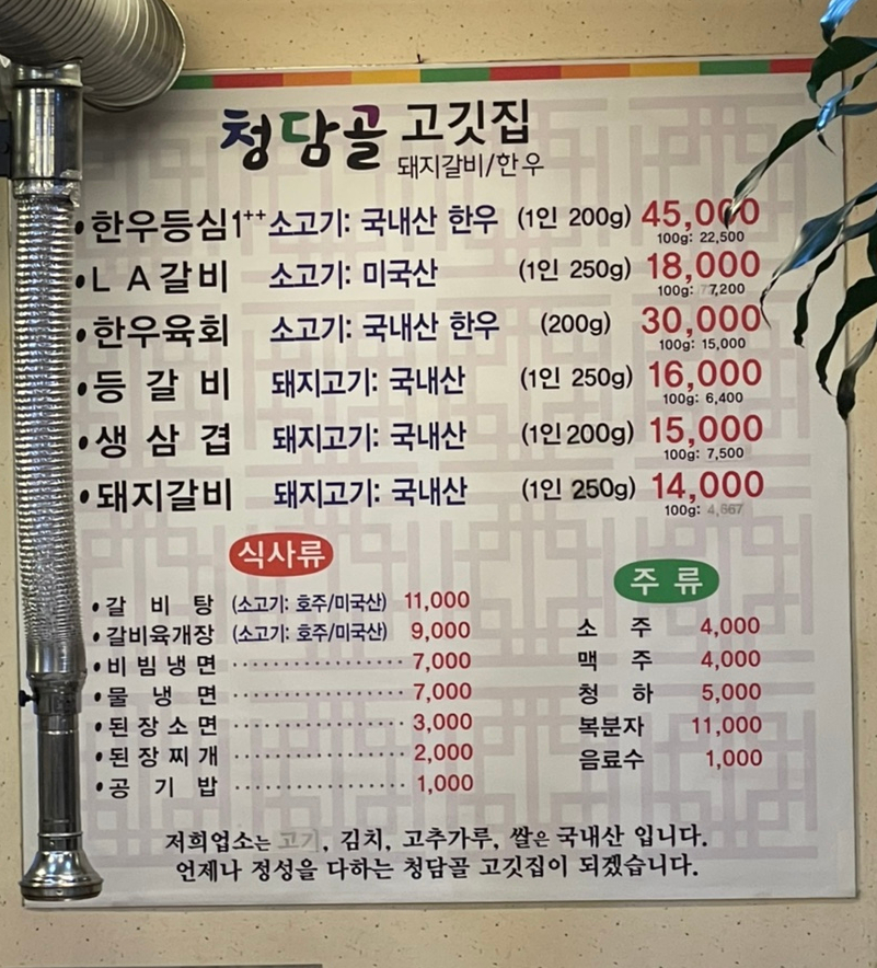 청담골고깃집 이미지