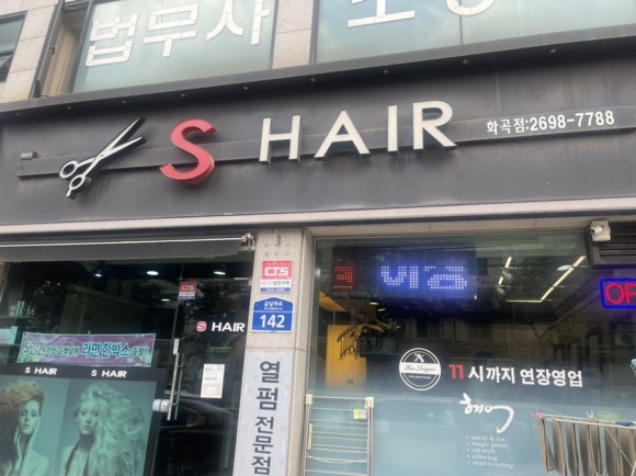 에스헤어샵 이미지