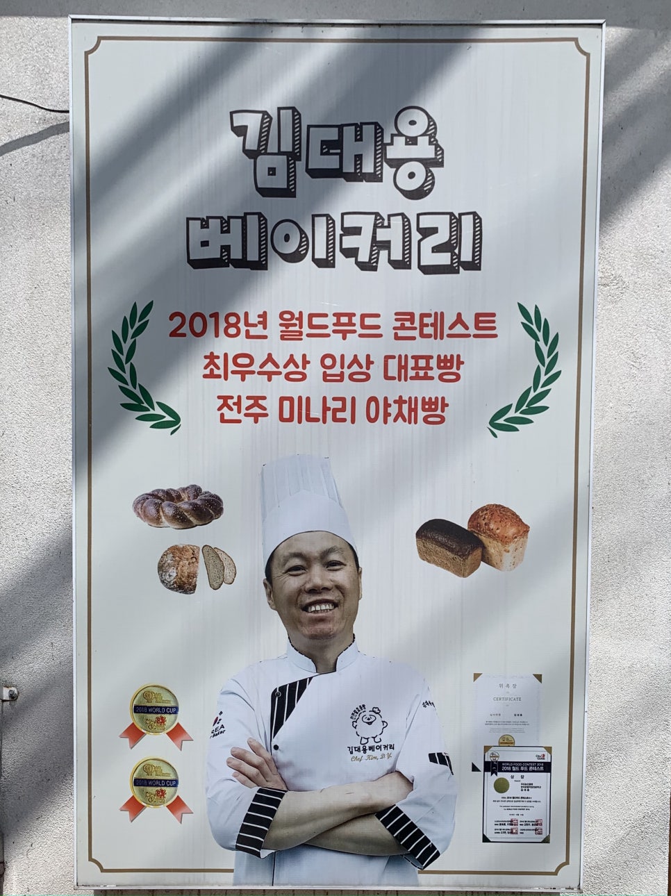 김대용베이커리 이미지