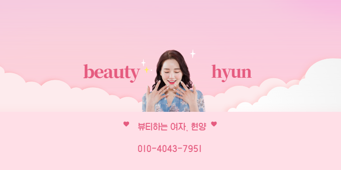 뷰티현 이미지