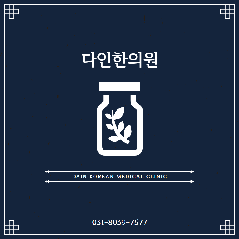 성남한의원 이미지