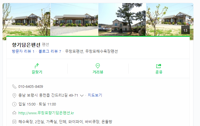향기담은펜션 이미지