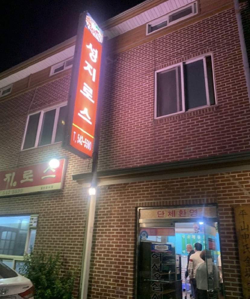 성지로스 이미지