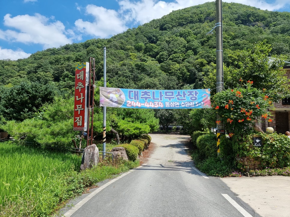 대추나무산장 이미지