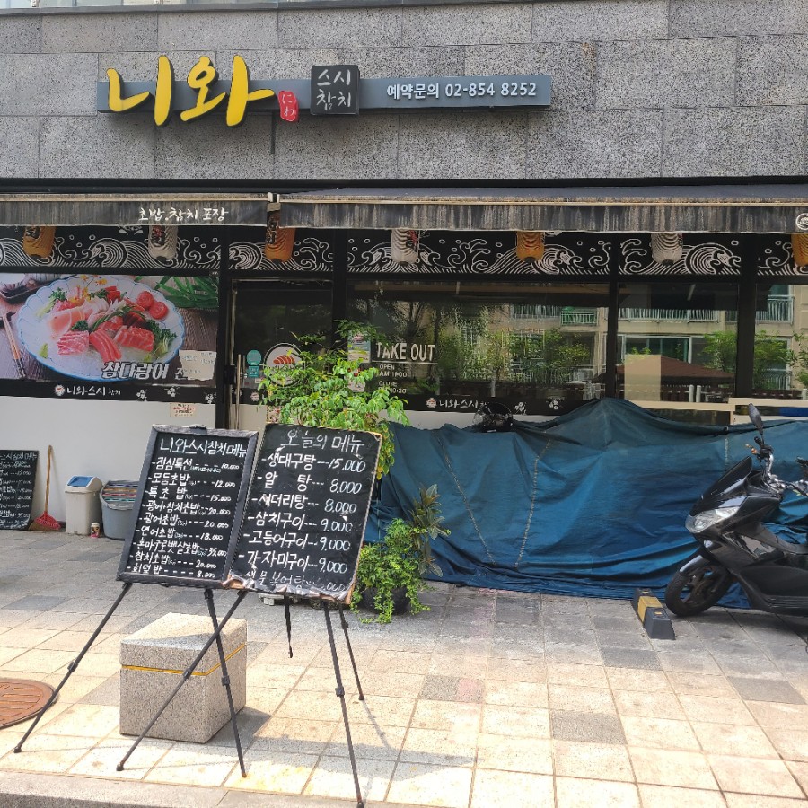니와스시참치 이미지