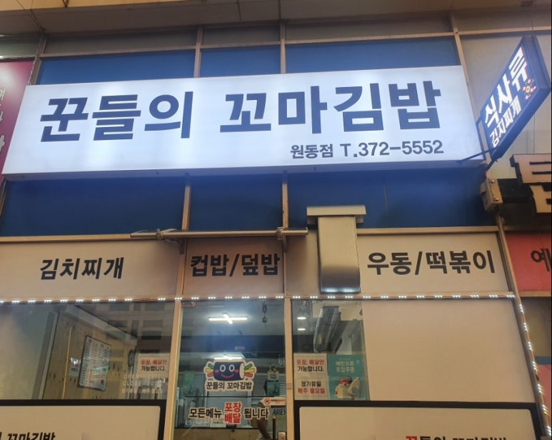 꾼들의꼬마김밥 이미지