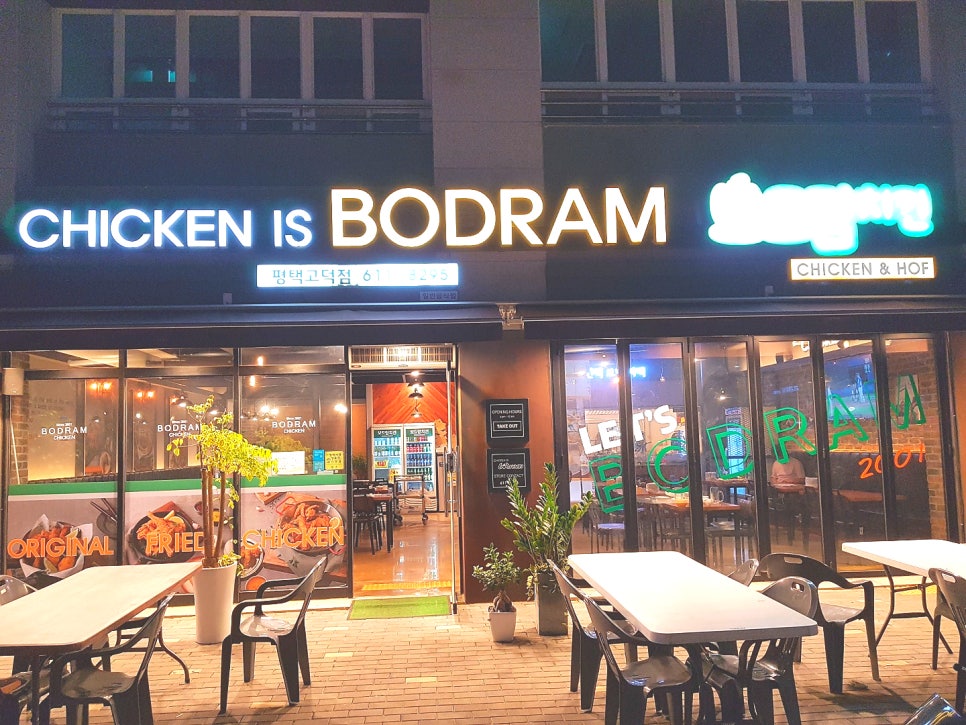 보드람치킨평택고덕 이미지