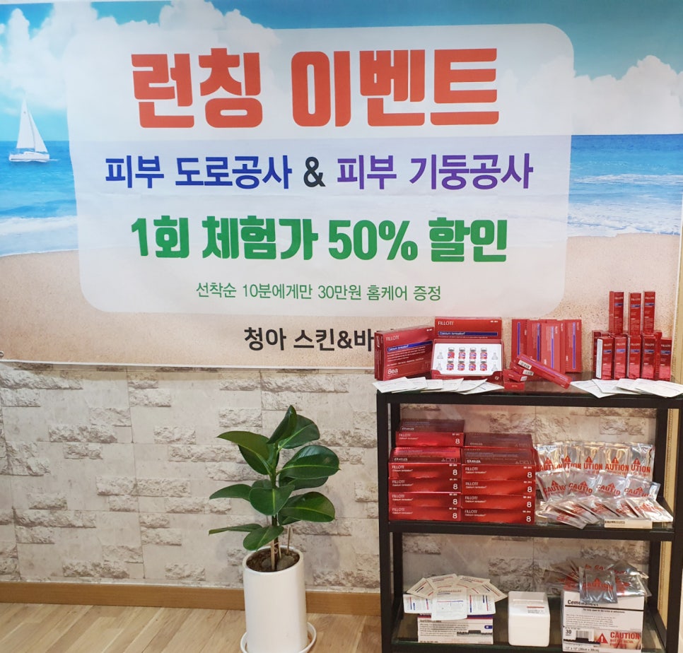 청아스킨앤바디 이미지
