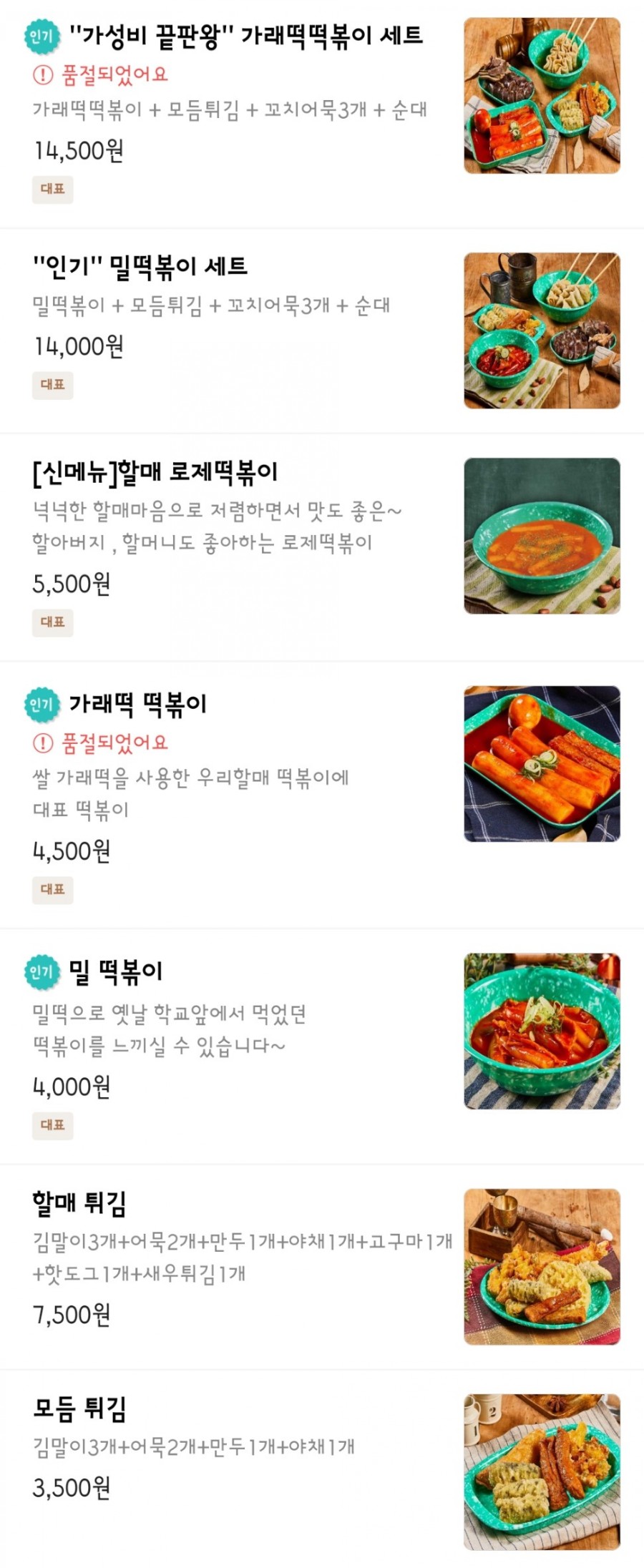 우리할매떡볶이중마점 이미지