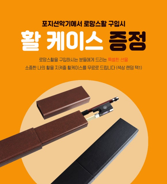 로망스악기 이미지