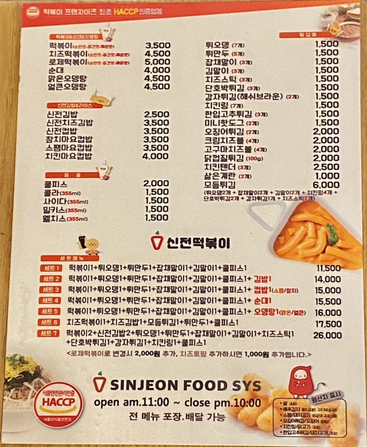 신전떡볶이 동래점 이미지