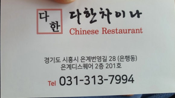 다한차이나레스토랑 이미지