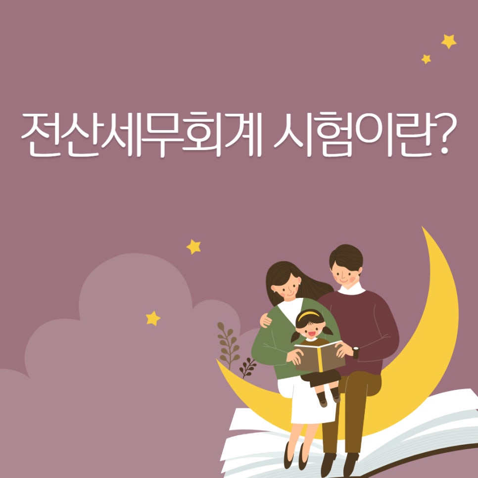 세무회계내일처럼 이미지