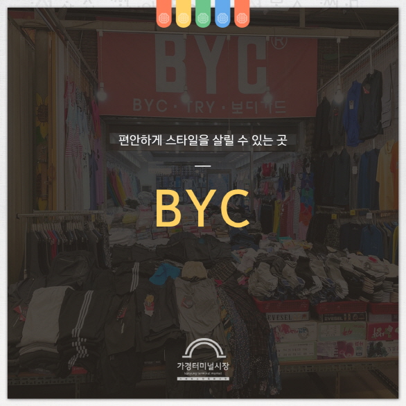 가경BYC 이미지