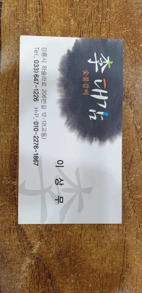 이대감갈비 이미지