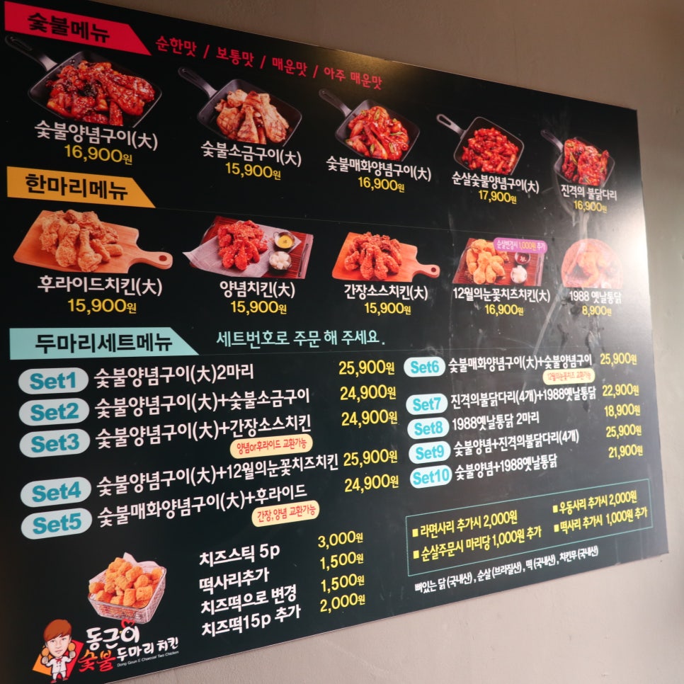 동근이숯불두마리치킨수원 이미지