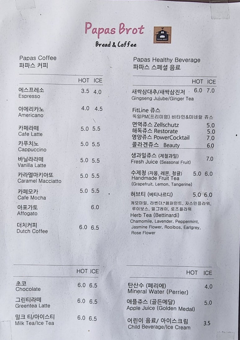 파파스브로트 이미지