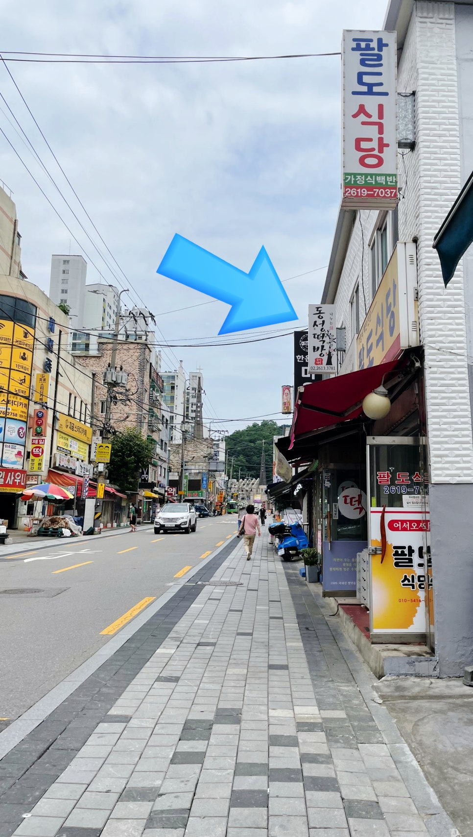 동성떡방 이미지