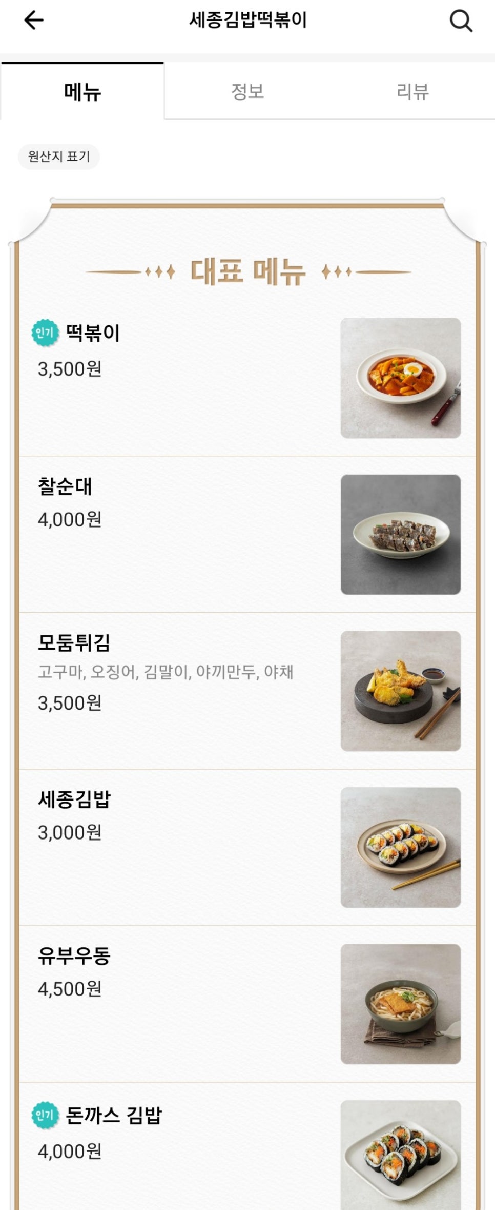 세종김밥떡볶이 이미지