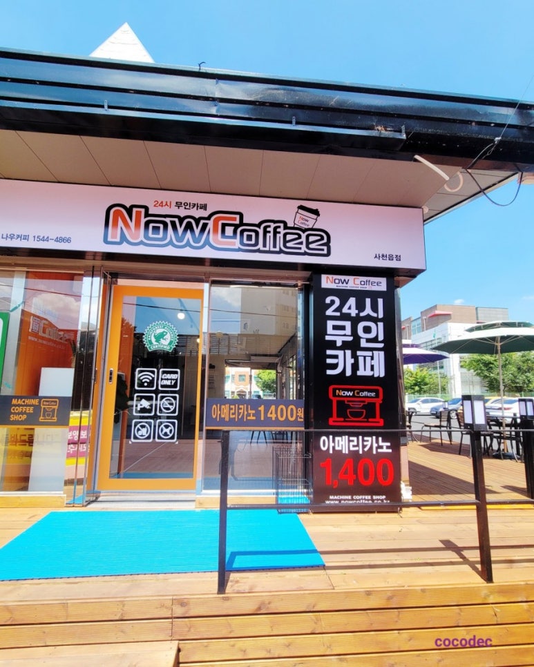 나우커피사천읍점 이미지