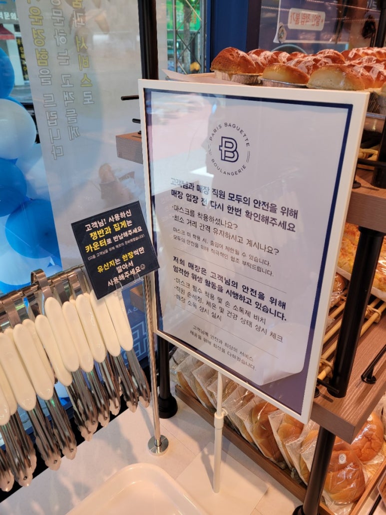 파리바게뜨과학대점 이미지