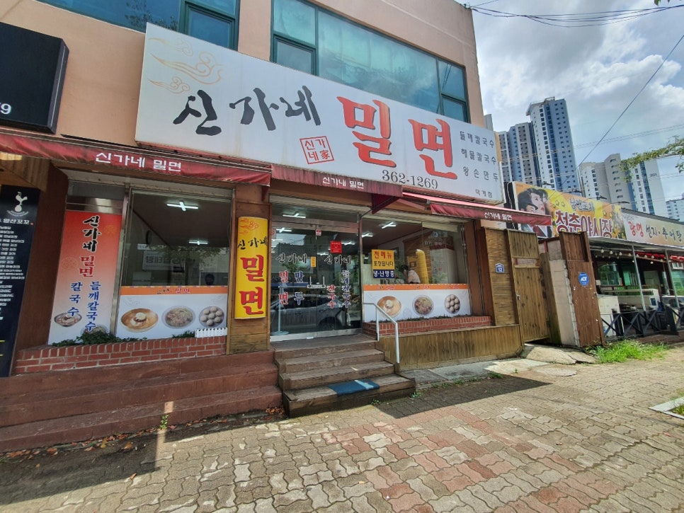 신가네밀면덕계점 이미지