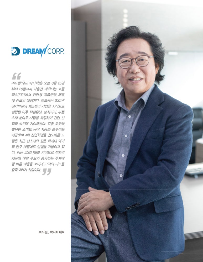 ㈜드림전자 이미지