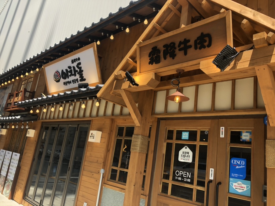 이차돌팔용점 이미지