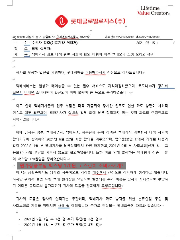 롯데글로벌로지스(주) 이미지