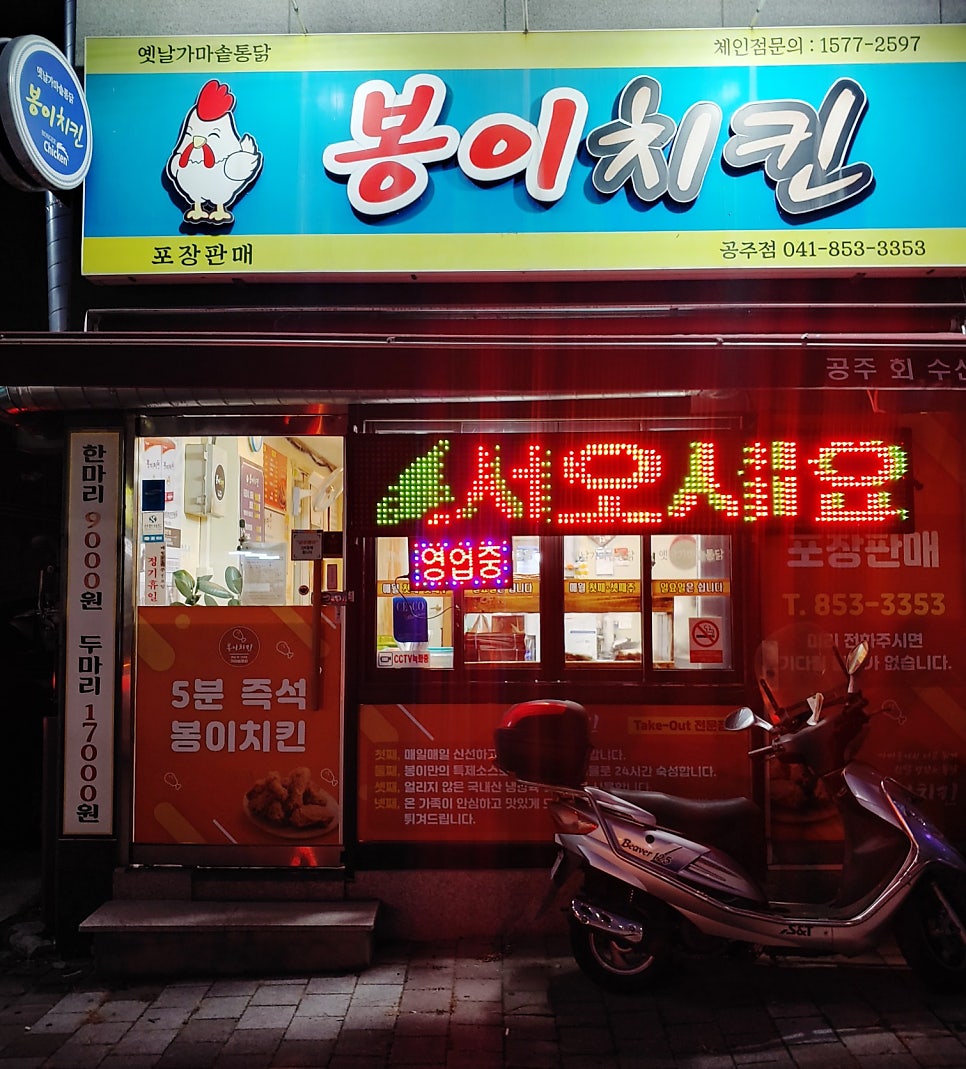 봉이치킨공주점 이미지