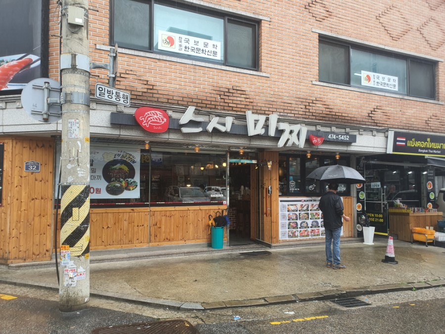 스시미찌 이미지