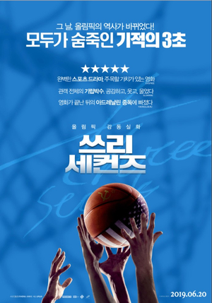 쓰리세컨즈 이미지
