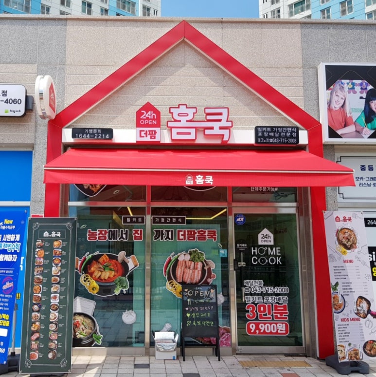 더팜홈쿡청주 이미지