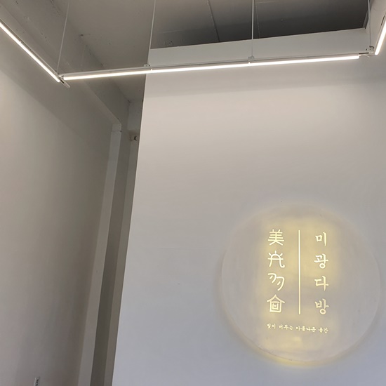 미광다방 이미지