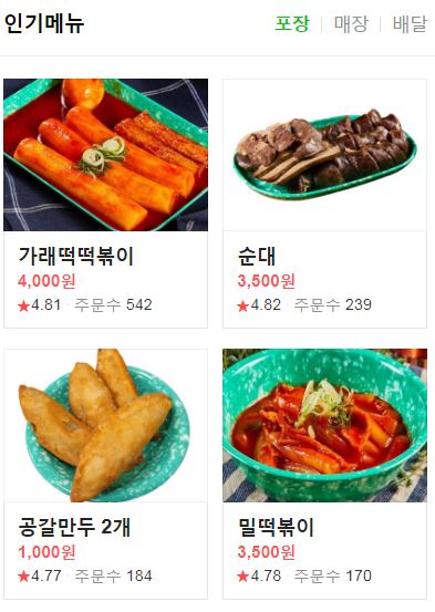 우리할매떡볶이 이미지