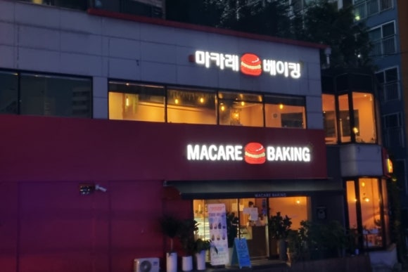 마카레베이킹 이미지