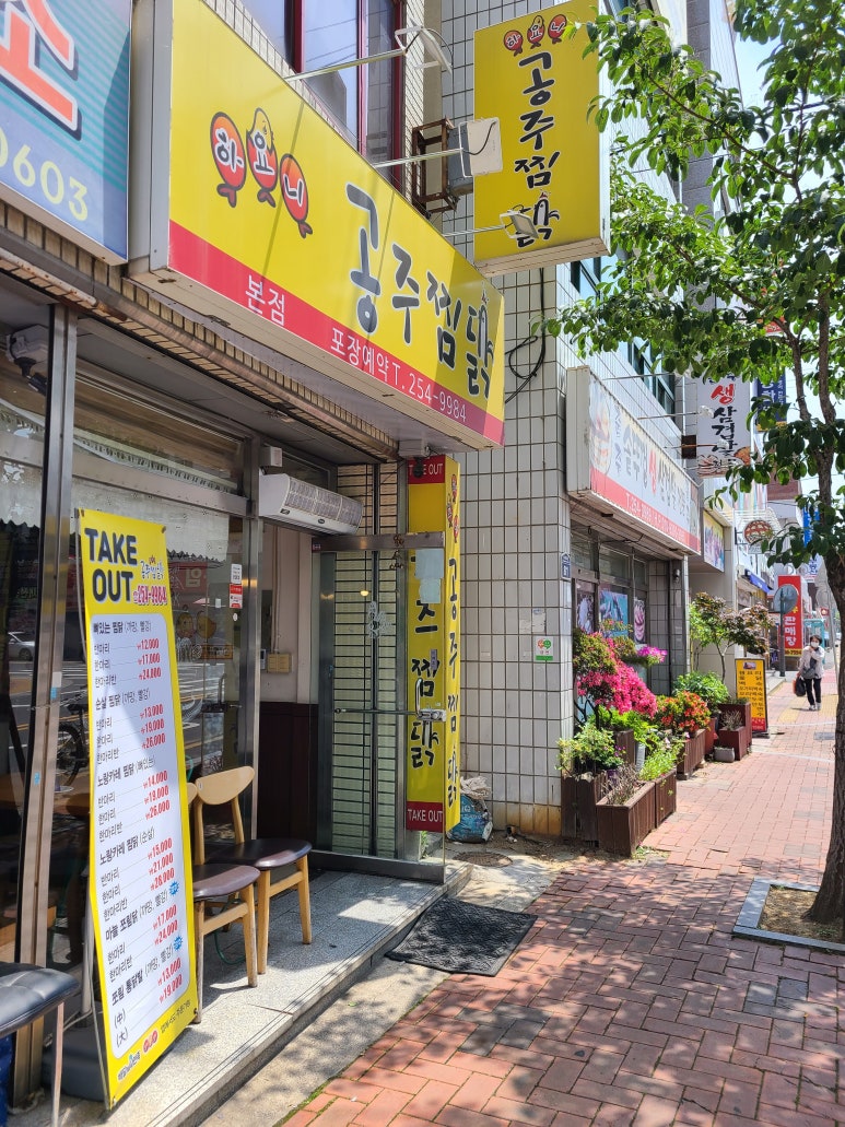 하요니공주찜닭 이미지