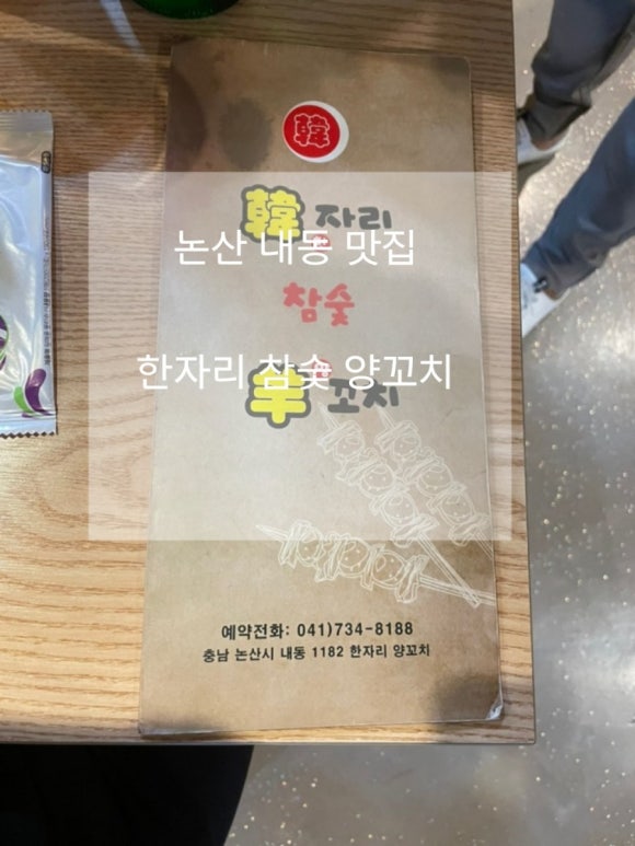 한자리참숯양꼬치 이미지
