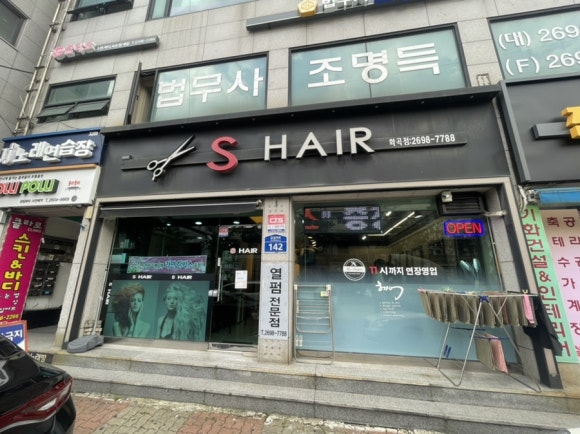 에스헤어샵 이미지