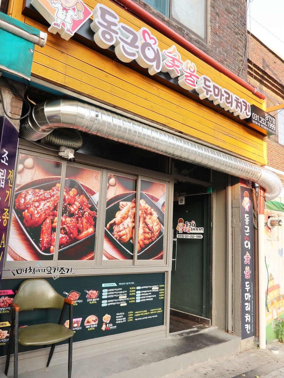 동근이숯불두마리치킨수원 이미지