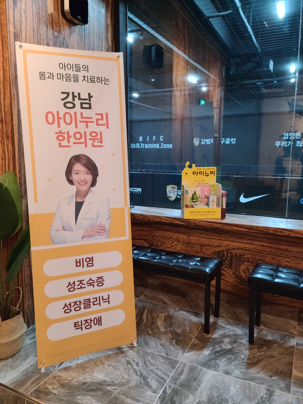 강남아이누리한의원 이미지