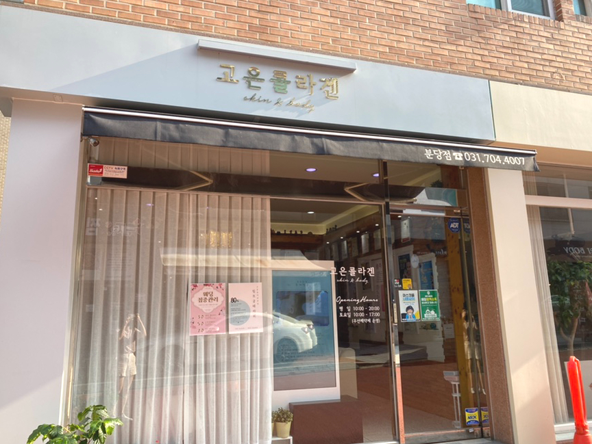 고은콜라겐 이미지