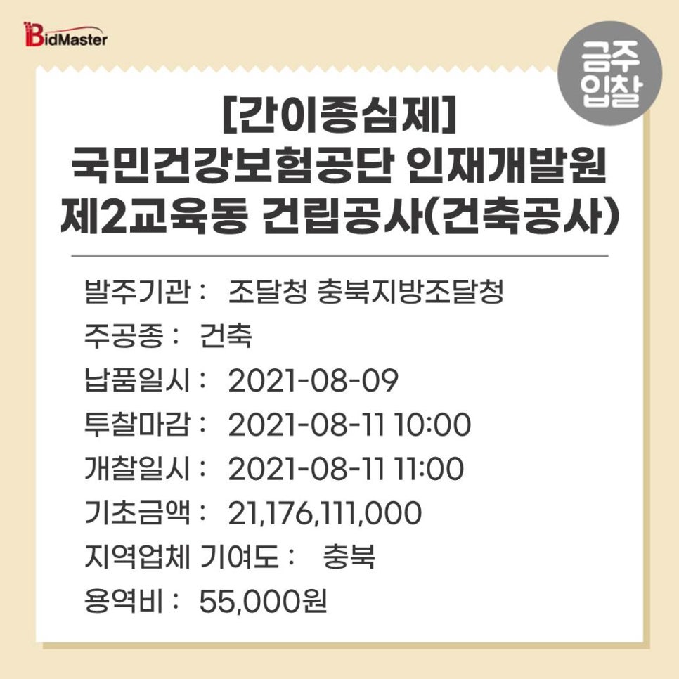 국민건강보험공단 인재개발원 제2교육동 이미지