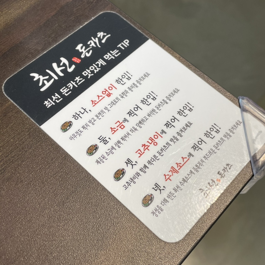 최선돈카츠 이미지