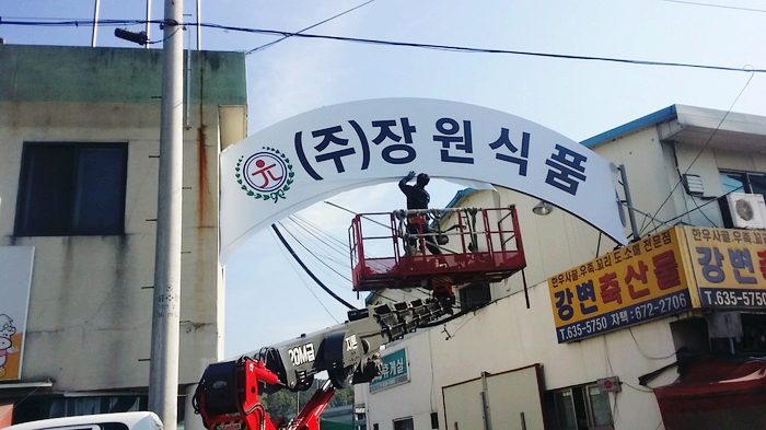 (주)장원식품 이미지