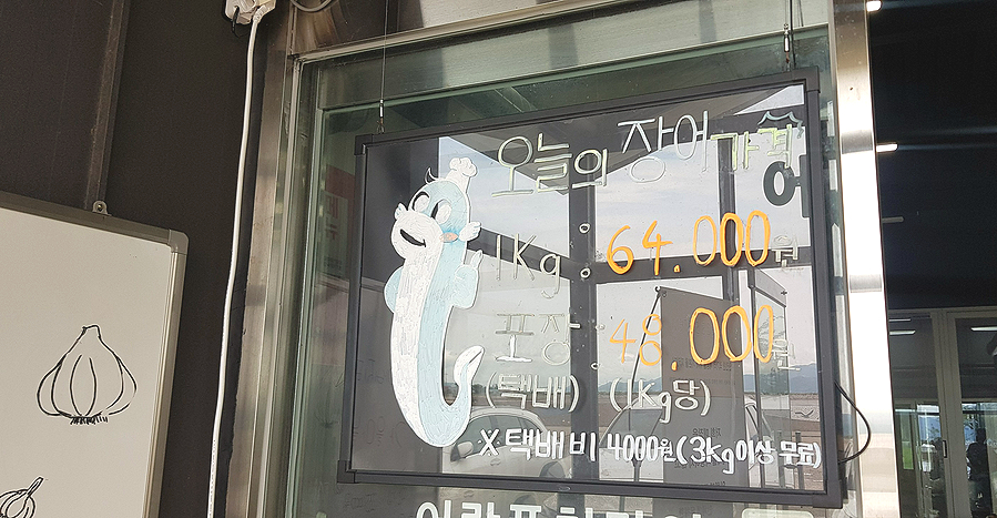 어람풍천장어 이미지