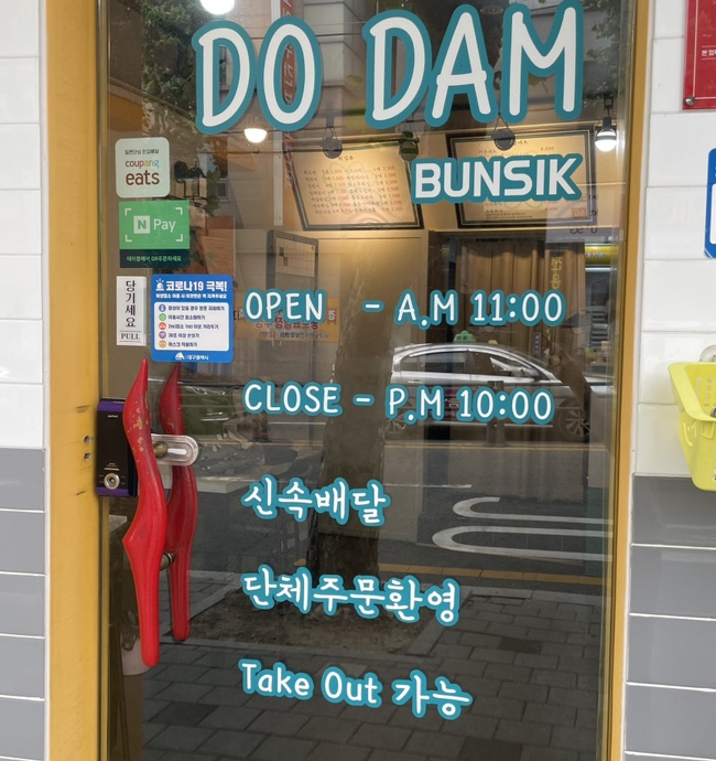 도담분식 이미지