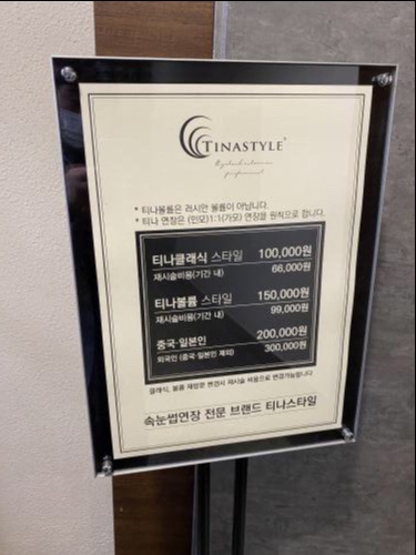 티나스타일 속눈썹&펌 강남본점 이미지