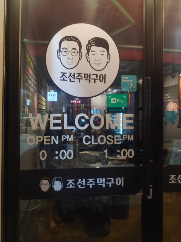 조선주먹구이 이미지